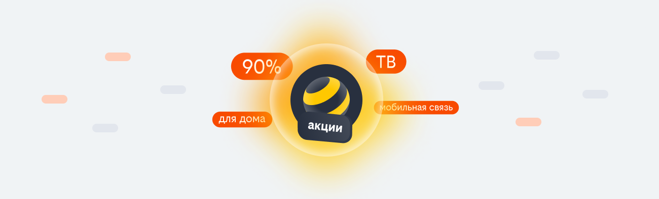 акции билайн 2026 в Сочи